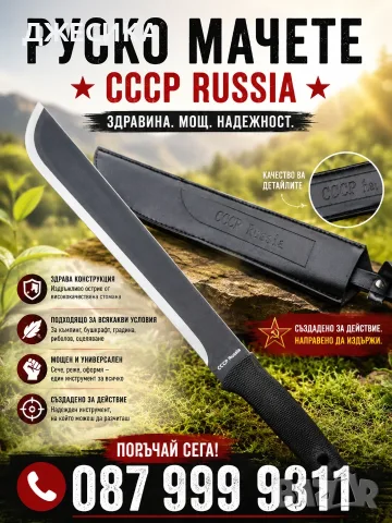 Руско мачете с кания СССР ятаган кама туристически нож
