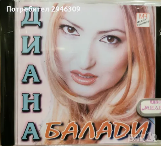 Диана - Балади(2000)