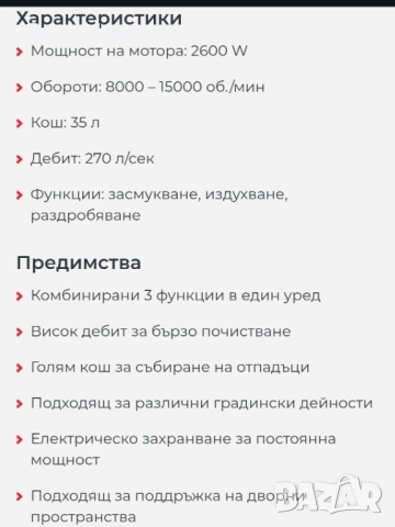 Продавам електрически листо събирач Taifun, снимка 4 - Други инструменти - 54493479