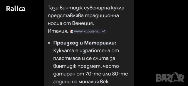 винтидж кукли в носии, снимка 5 - Колекции - 54692449