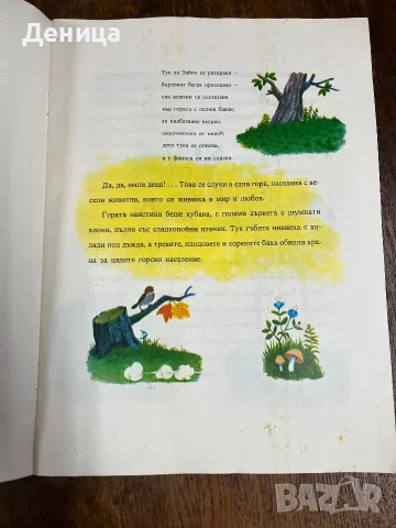 Зайчето и Охлювът“, снимка 5 - Детски книжки - 55316505