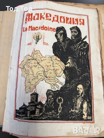 Алманах Македония оригинал 1931г, снимка 8 - Енциклопедии, справочници - 54384100