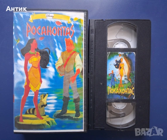 Видеокасета VHS Покахонтас / Анимация, снимка 2 - Други жанрове - 55067900