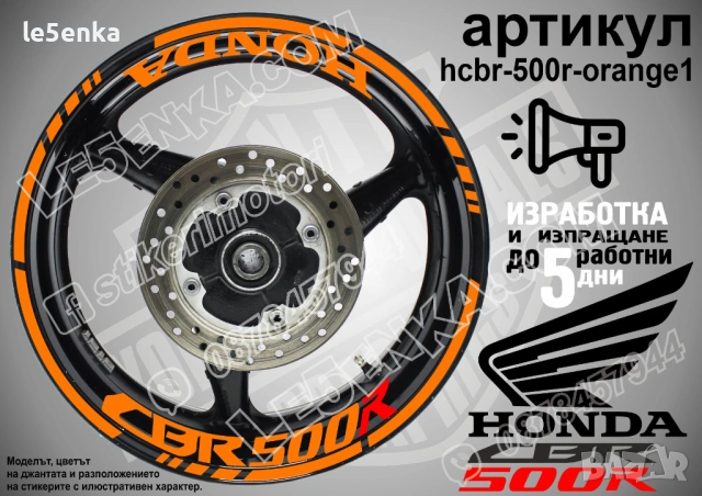 Honda CBR 500 R кантове и надписи за джанти, снимка 6 - Аксесоари и консумативи - 39898002