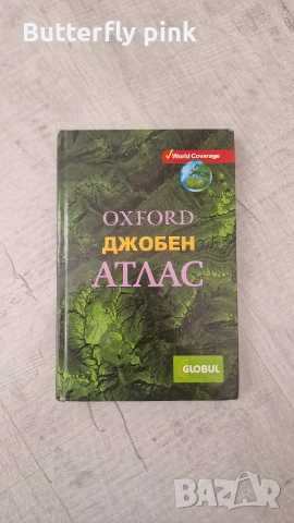 Световен АТЛАС Енциклопедия