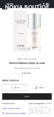 Dior Capture Totale Le Sérum, луксозен анти-ейдж серум за лице, предназначен за стягане на кожата , снимка 5 - Козметика за лице - 54401040