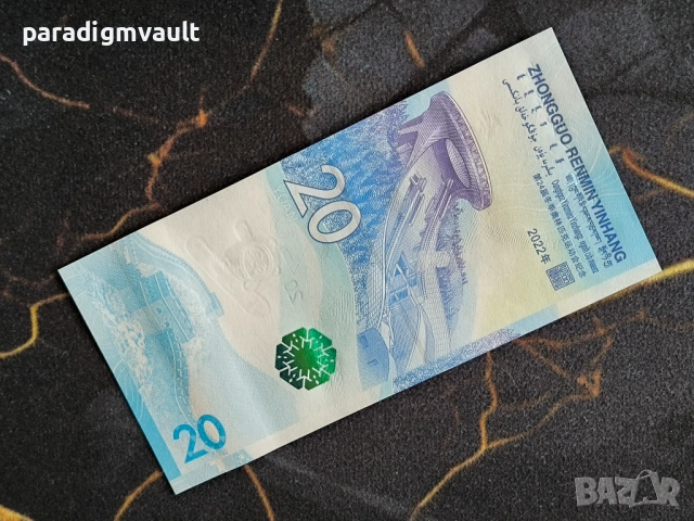 Банкнота - Китай - 20 юана UNC (Олимпийски игри) | 2022г., снимка 2 - Нумизматика и бонистика - 54398205