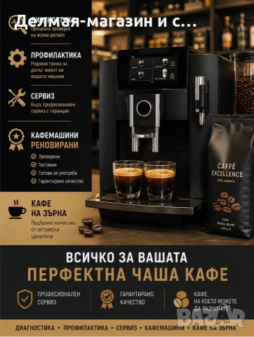 Сервиз за кафемашини, снимка 2 - Други услуги - 55027064