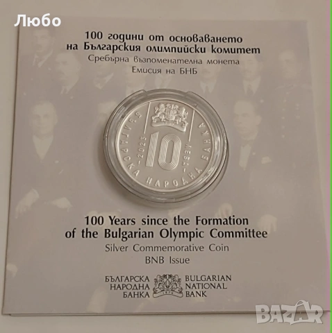 10 лева 2023 г. "100 год. от основаването на БОК" , снимка 4 - Нумизматика и бонистика - 54585895