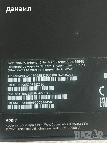 iPhone 12 Pro Max 256 GB, снимка 7 - Apple iPhone - 53973746
