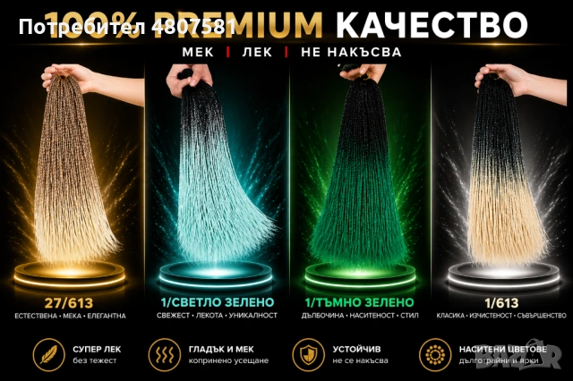 💣 ПРОМО ОФЕРТА – канекалон и туистери на супер цена!, снимка 9 - Аксесоари за коса - 54335553