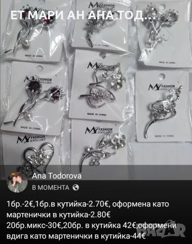 Брошки на едро и дребно, снимка 10 - Други - 54936695