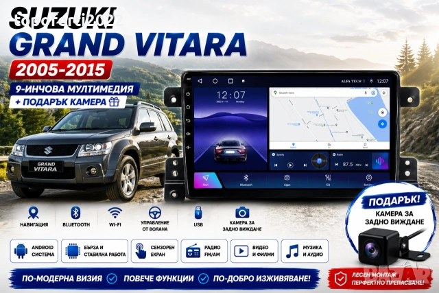 Мултимедия за Suzuki Grand Vitara (2005-2015) + Подарък камера  Описание: 1/16 GB 112евро 2