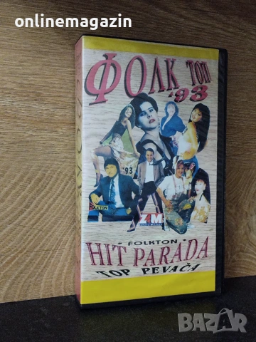 Видеокасета " ФОЛК ТОП 93 - Сръбска музика VHS