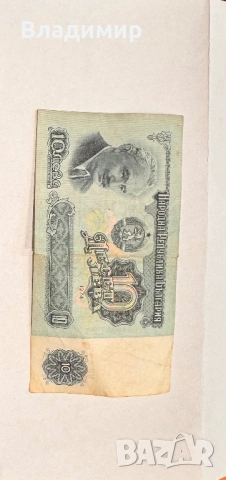 10лв от 1974г 