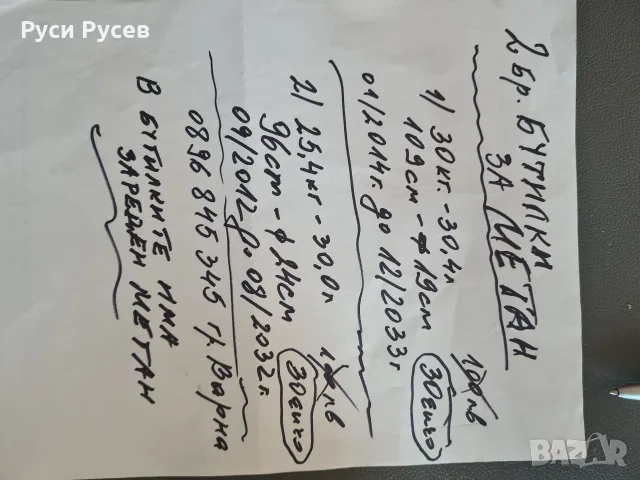 Бутилки МЕТАН-2 броя, снимка 4 - Части - 55438989