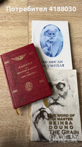 3 книги- Учителя Петър Дънов 