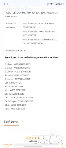 Радар сензор мъртва точка за mercedes, снимка 6 - Части - 54614528