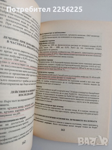 Инсулинотерапия, снимка 3 - Специализирана литература - 54825138