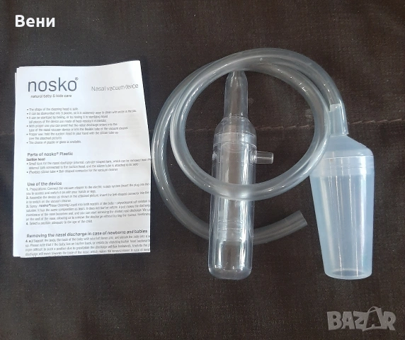 Назален аспиратор за прахосмукачка Nosko , снимка 2 - Други - 55285171