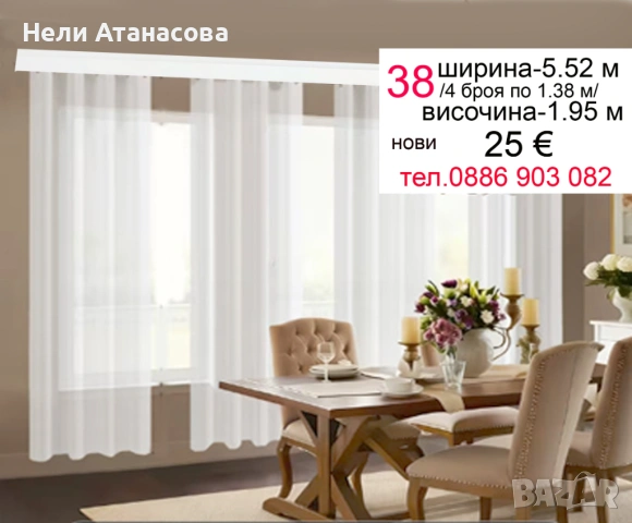 Къси пердета-2 броя, снимка 8 - Пердета и завеси - 53980822