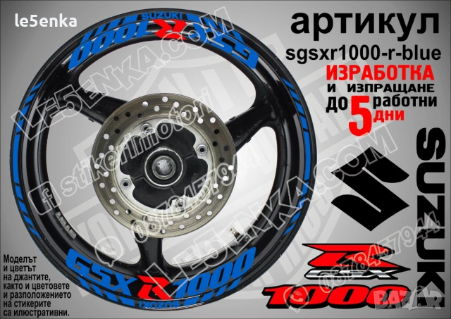 Suzuki GSX-R 1000 кантове и надписи за джанти, снимка 3 - Аксесоари и консумативи - 42241929