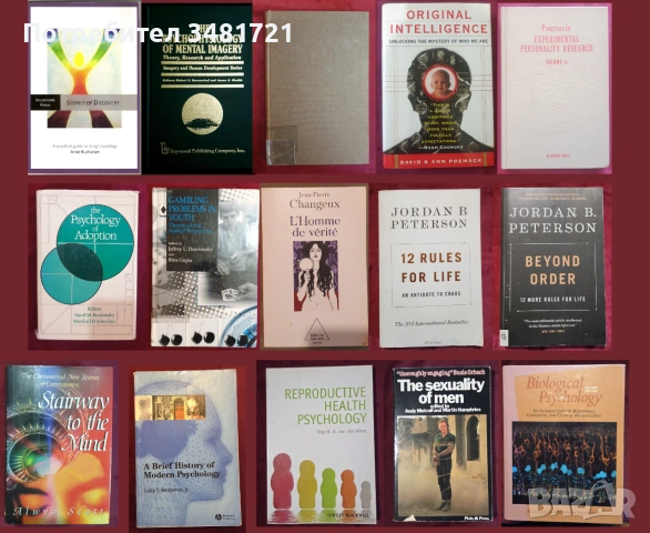 Психология, социология - 15 книги