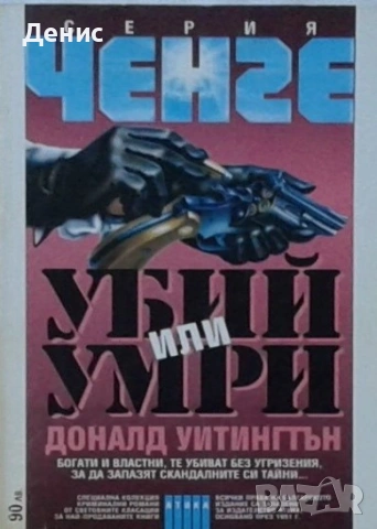 Трилъри и криминални романи от изд. Атика – 01:, снимка 6 - Художествена литература - 55129328