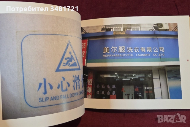 Комедия от преводи / Chinglish. Found in Translation, снимка 11 - Енциклопедии, справочници - 54244405