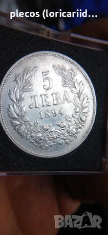 5 лева 1894 , снимка 2 - Нумизматика и бонистика - 54483671