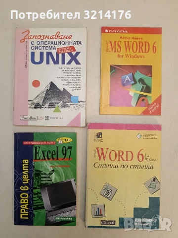 Право в целта: Excel 97 – Колектив
