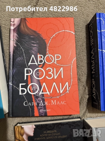 Дворовете от Сара Дж.Маас