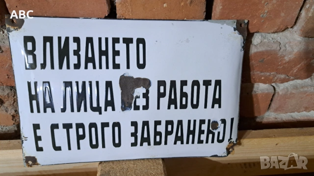 Емайлирана табела