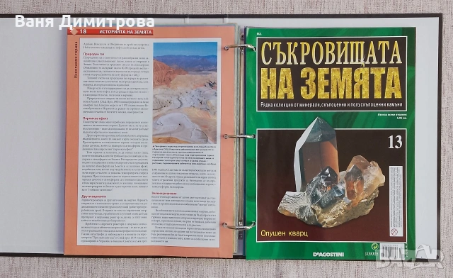 Съкровищата на Земята. Бр. 1-20 / 2011, снимка 16 - Списания и комикси - 54158820