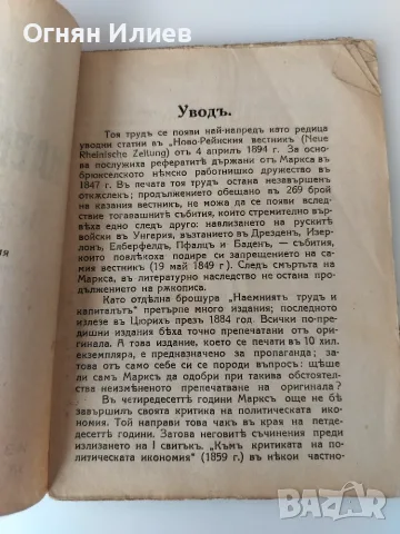 Наемен труд и капитал от Карл Маркс 1932г., снимка 3 - Други - 55340839