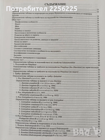 Фауна на България ( част 1 ), снимка 6 - Специализирана литература - 55224468