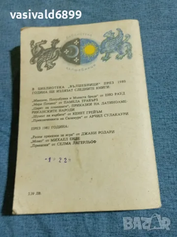 Памела Травърз - Мери Попинз , снимка 3 - Детски книжки - 55630764