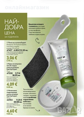 Орифлейм, снимка 4 - Други - 54220958