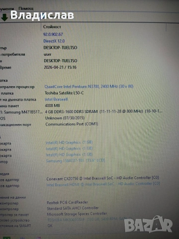 Toshiba Satellite L50-C 4ядрен Intel Pentium нова батерия, снимка 5 - Лаптопи за дома - 55231222
