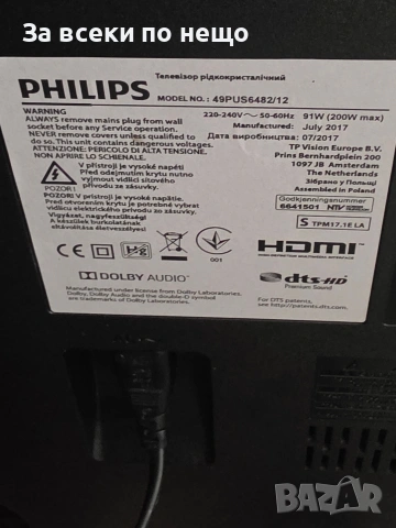 Filips 49 Model PUS6482/12 течни кристали, снимка 8 - Телевизори - 54915344