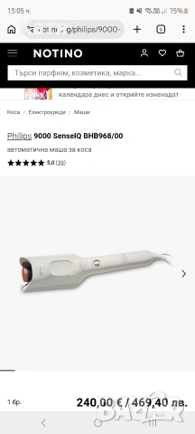 ЧИСТО НОВА автоматична маша със SenselQ Philips WavePro Styler 9000 (BHB968/00) – Без кутия