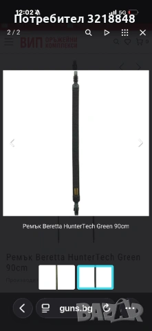 Ремък Beretta HunterTech Green 90cm, снимка 2 - Екипировка - 54407241