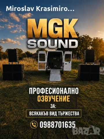 ПРОФЕСИОНАЛНО ОЗВУЧЕНИЕ