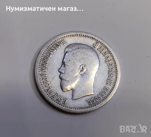 25 копейки 1895 година Русия , снимка 4 - Нумизматика и бонистика - 55587023