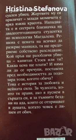 Никол Данева, снимка 2 - Художествена литература - 54703310