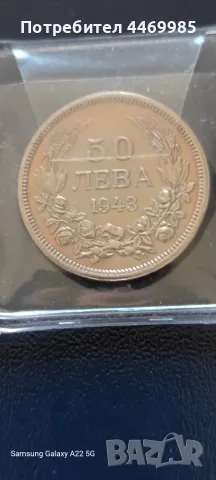 50 лева 1943г. - нециркулирали