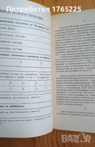 Книга-игра "Крепост в облаците", снимка 4 - Детски книжки - 54957896