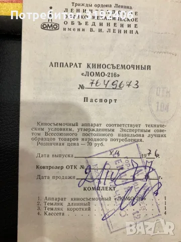 Оригинален съветски киноснимачен апарат Ломо 216, снимка 5 - Антикварни и старинни предмети - 55511672