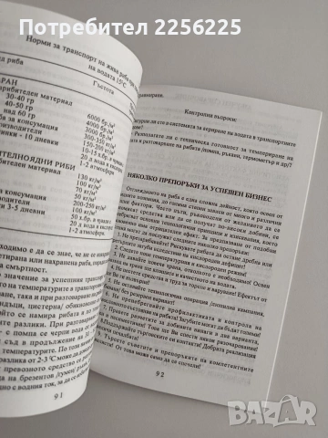 Практическо ръководство по рибовъдство , снимка 2 - Специализирана литература - 55088827