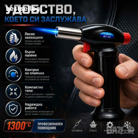 Кухненска газова горелка за топене Turbo Torch 1300  кухненска сладкарска крем брюле горене ремонт, снимка 6 - Други инструменти - 9653709